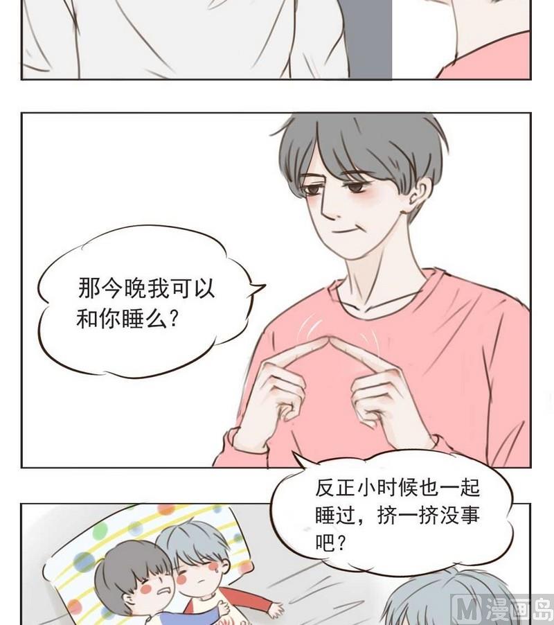 废柴薄荷软糖漫画,第5话2图