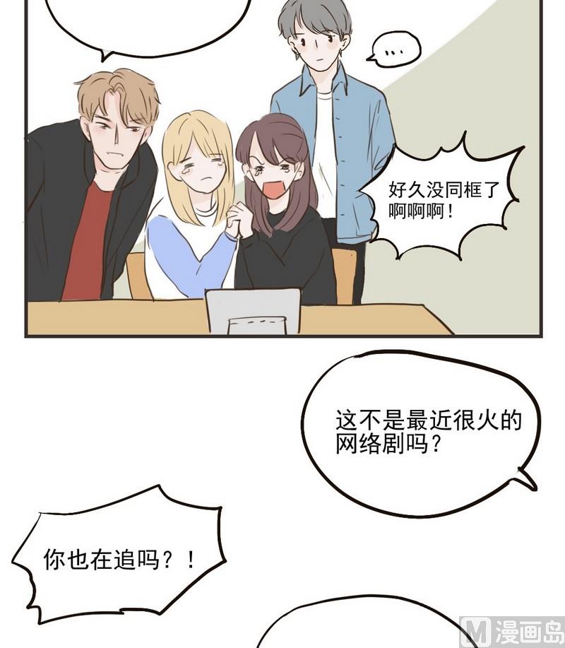 废柴薄荷软糖漫画,第24话1图