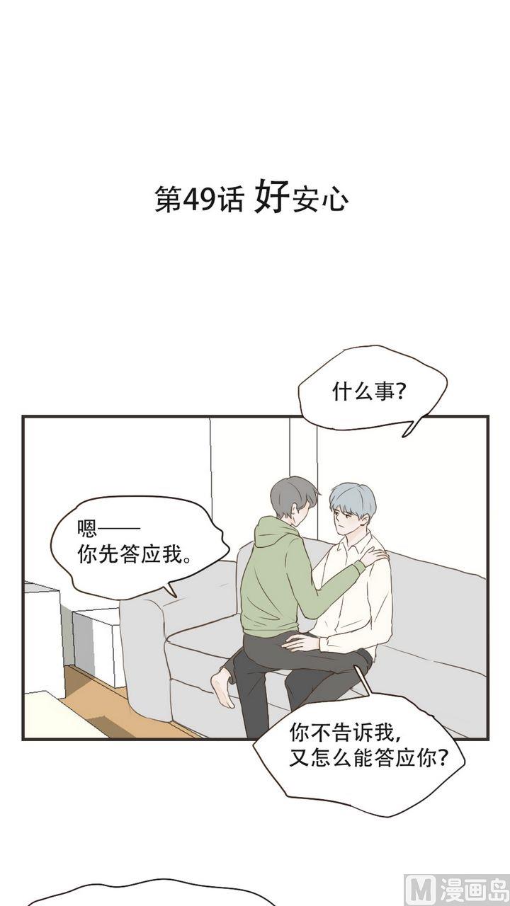废柴薄荷软糖漫画,第49话1图