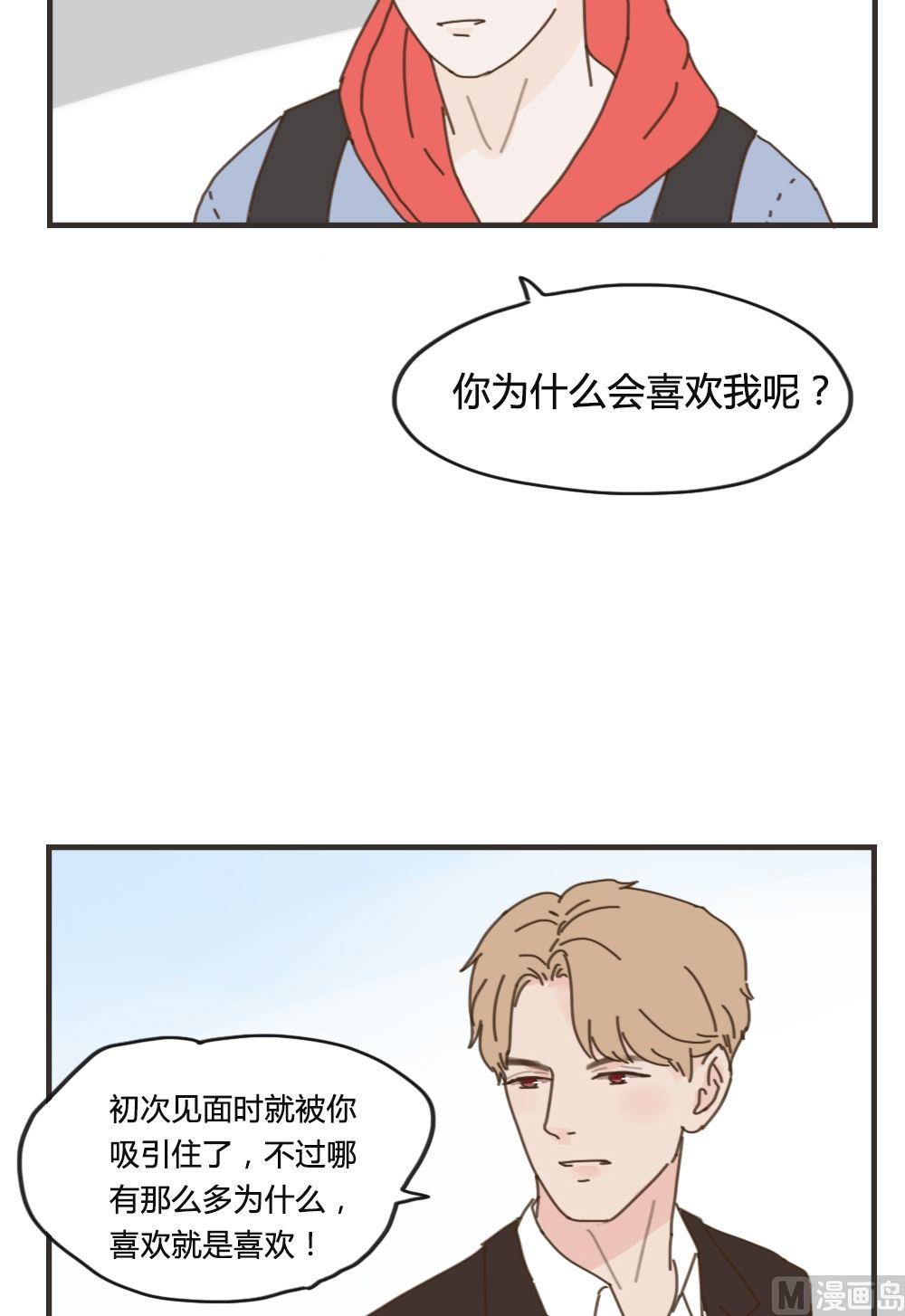 废柴薄荷软糖漫画,第87话2图