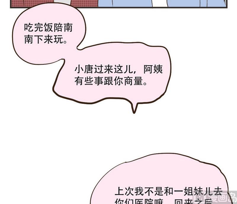 软糖薄荷漫画,第35话1图