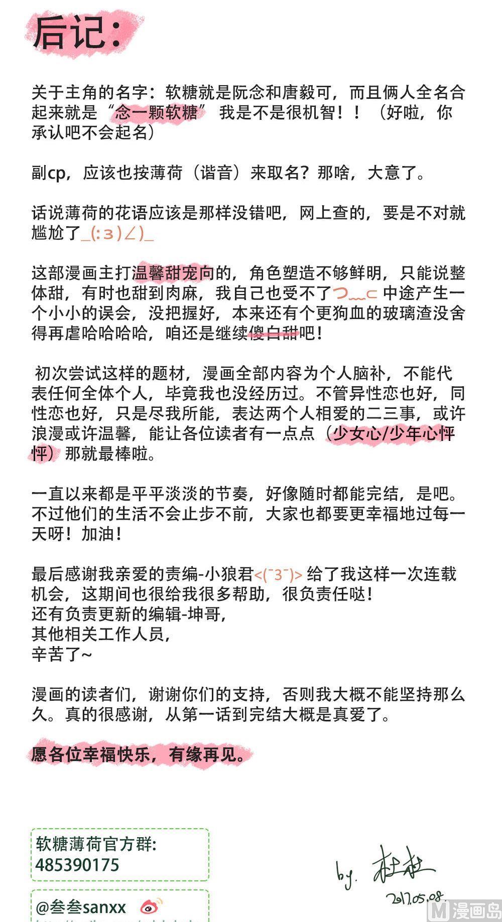 软糖薄荷漫画,第108话1图