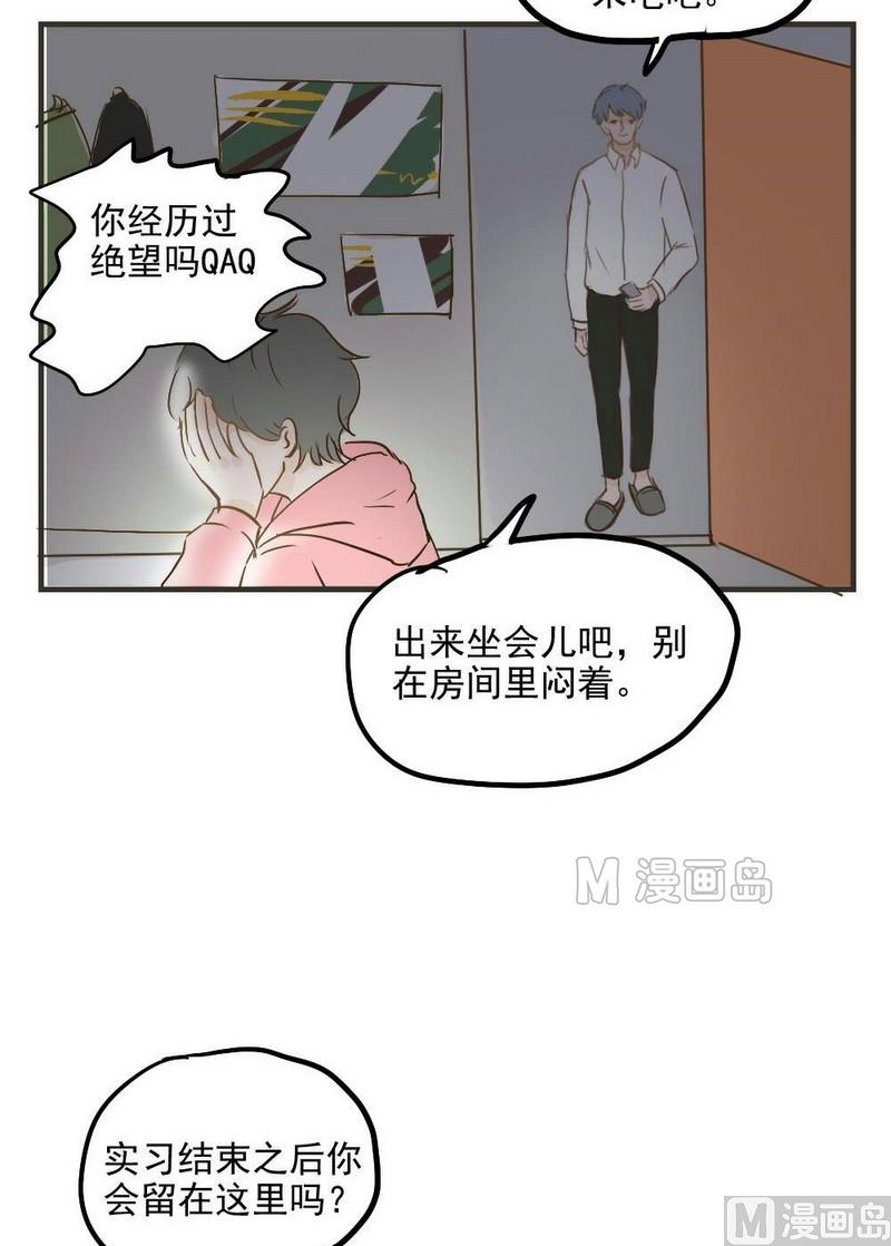 废柴薄荷软糖漫画,第26话2图