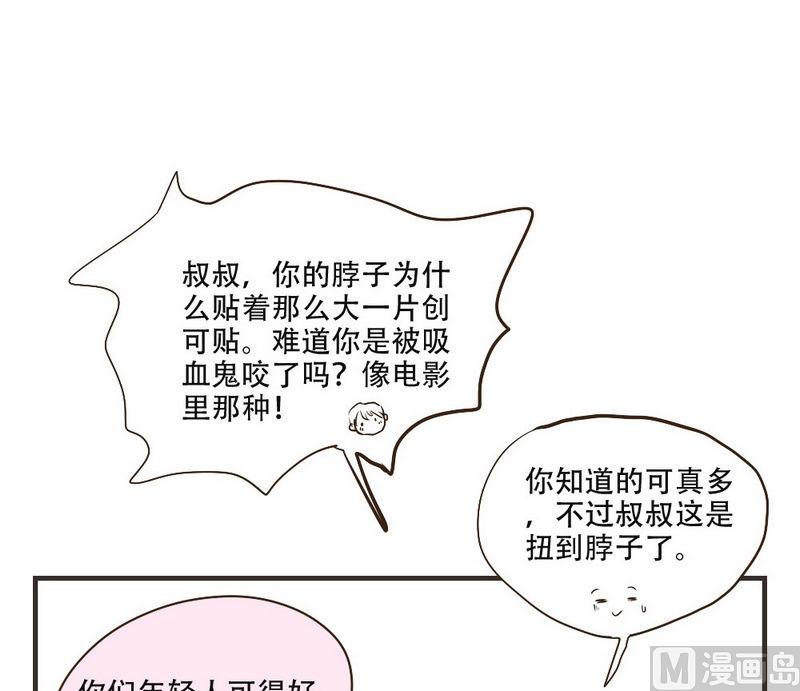 软糖薄荷漫画,第35话2图