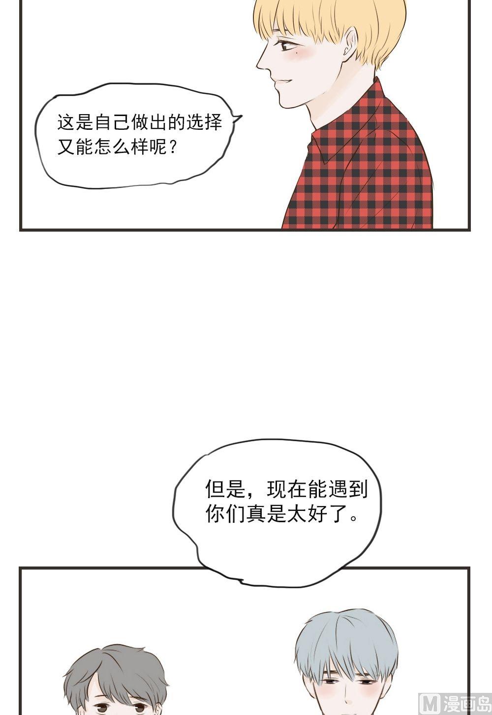 废柴薄荷软糖漫画,第70话2图