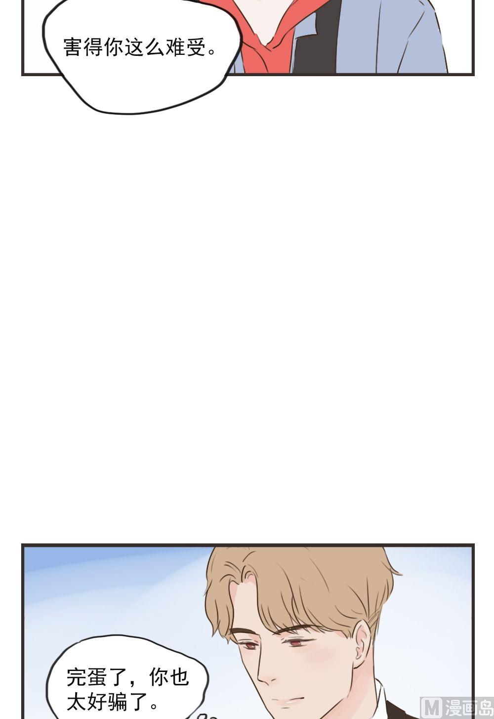 废柴薄荷软糖漫画,第86话1图