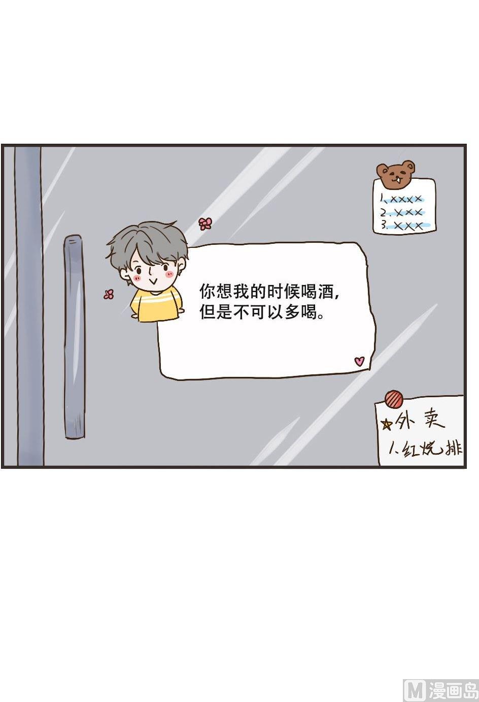 废柴薄荷软糖漫画,第106话1图