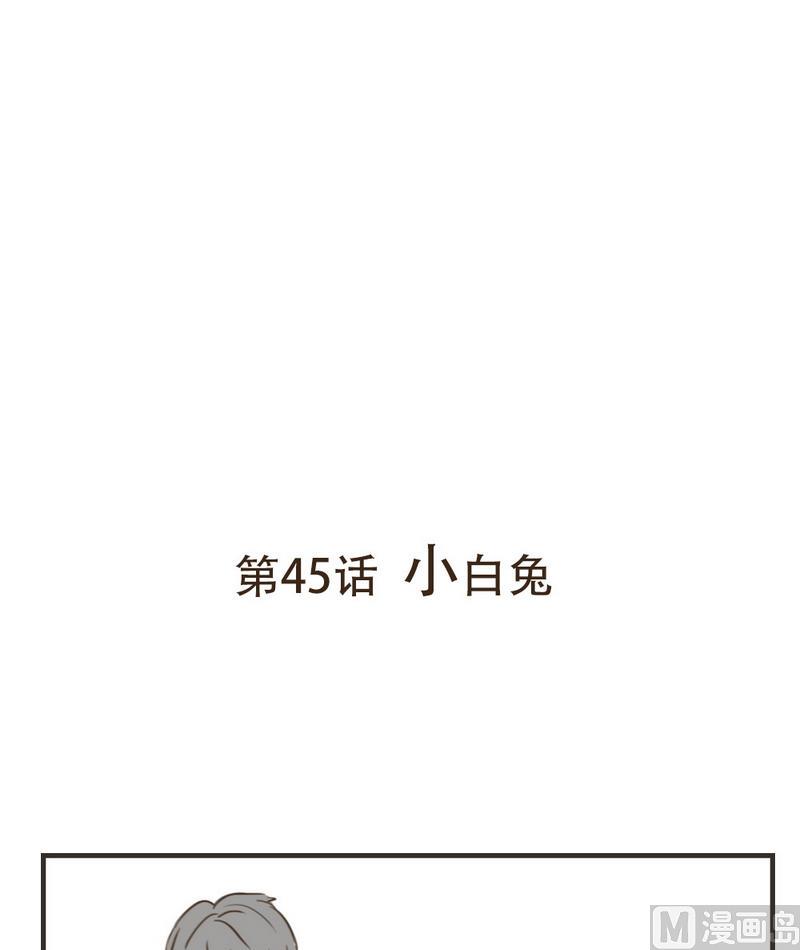 废柴薄荷软糖漫画,第45话1图
