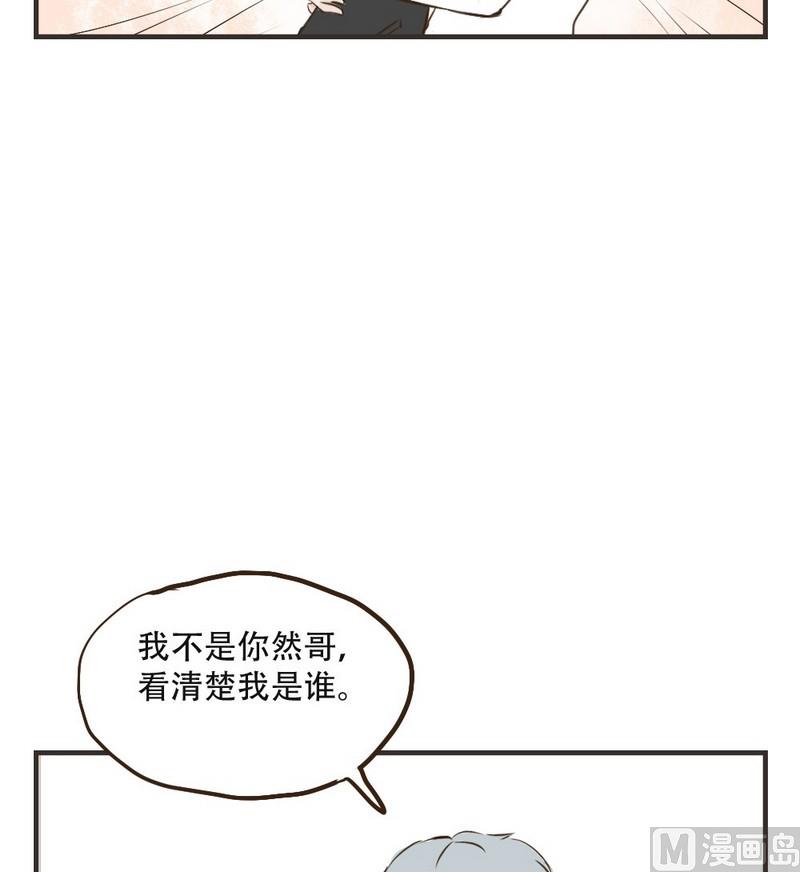 废柴薄荷软糖漫画,第33话1图