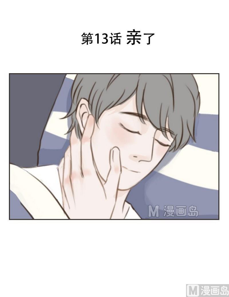 废柴薄荷软糖漫画,第13话1图