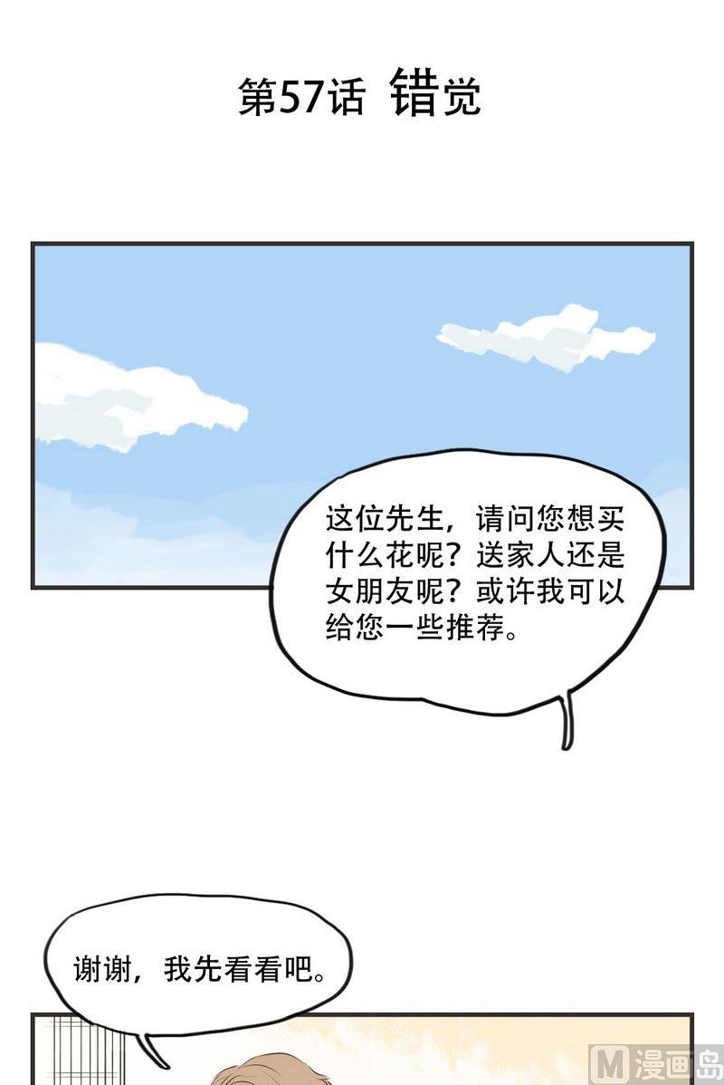 废柴薄荷软糖漫画,第57话1图