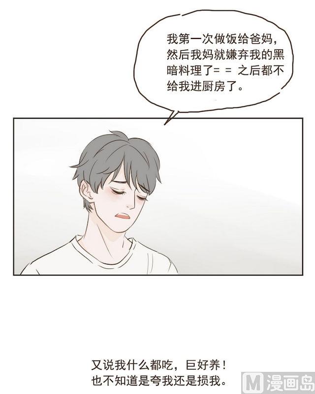 废柴薄荷软糖漫画,第10话1图