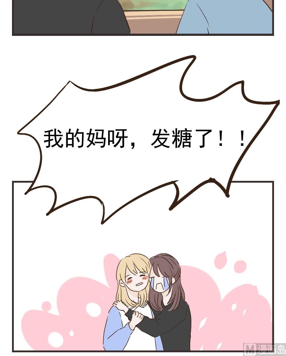 软糖薄荷漫画,第23话2图