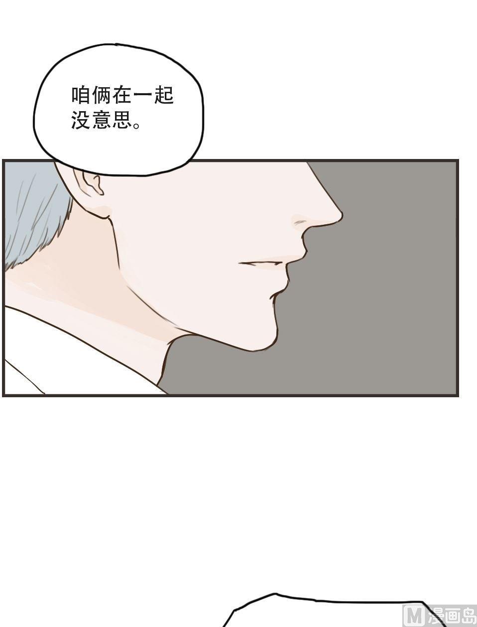 软糖薄荷漫画,第97话1图