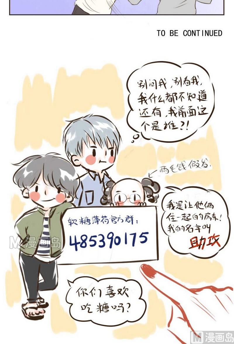 软糖薄荷漫画,第14话1图