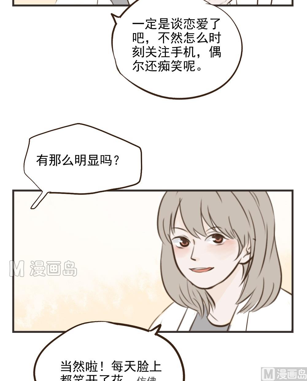 废柴薄荷软糖漫画,第23话2图