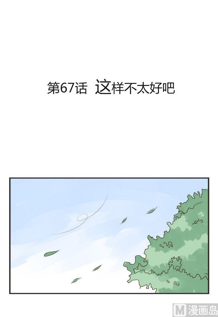 废柴薄荷软糖漫画,第67话1图