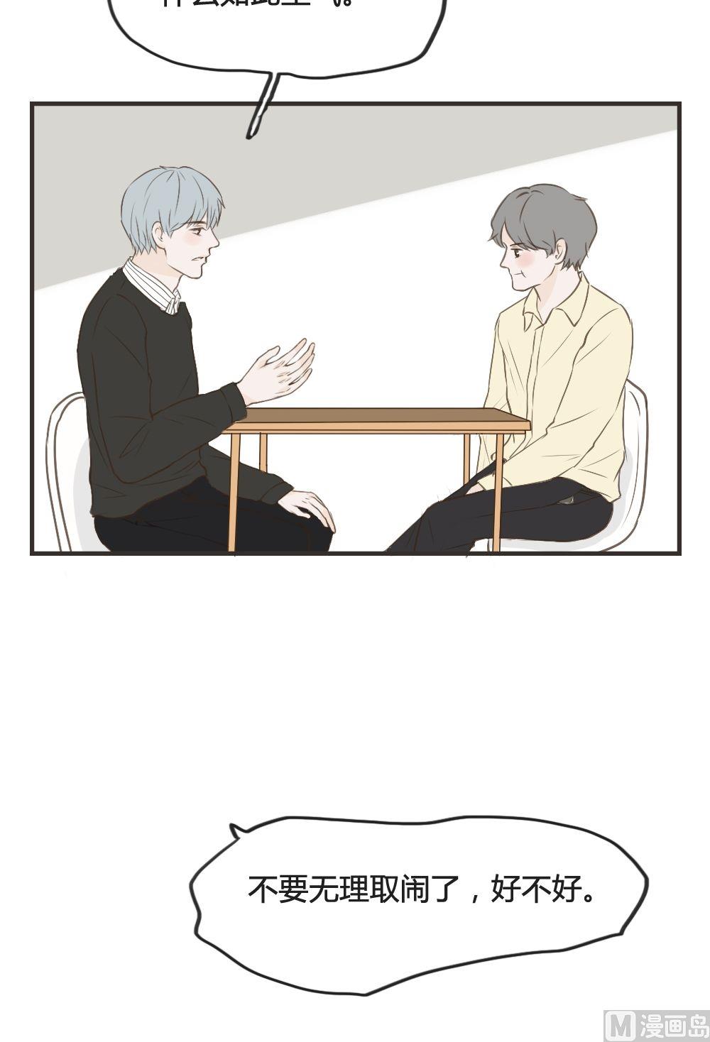 废柴薄荷软糖漫画,第77话2图