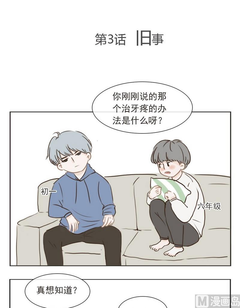 废柴薄荷软糖漫画,第3话1图