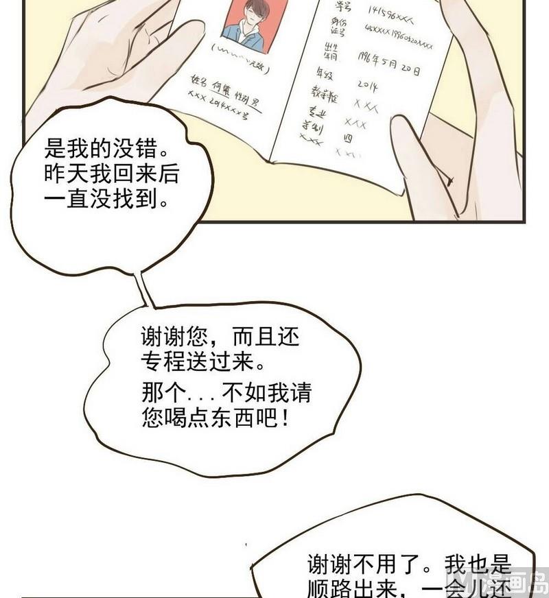 软糖薄荷漫画,第29话1图