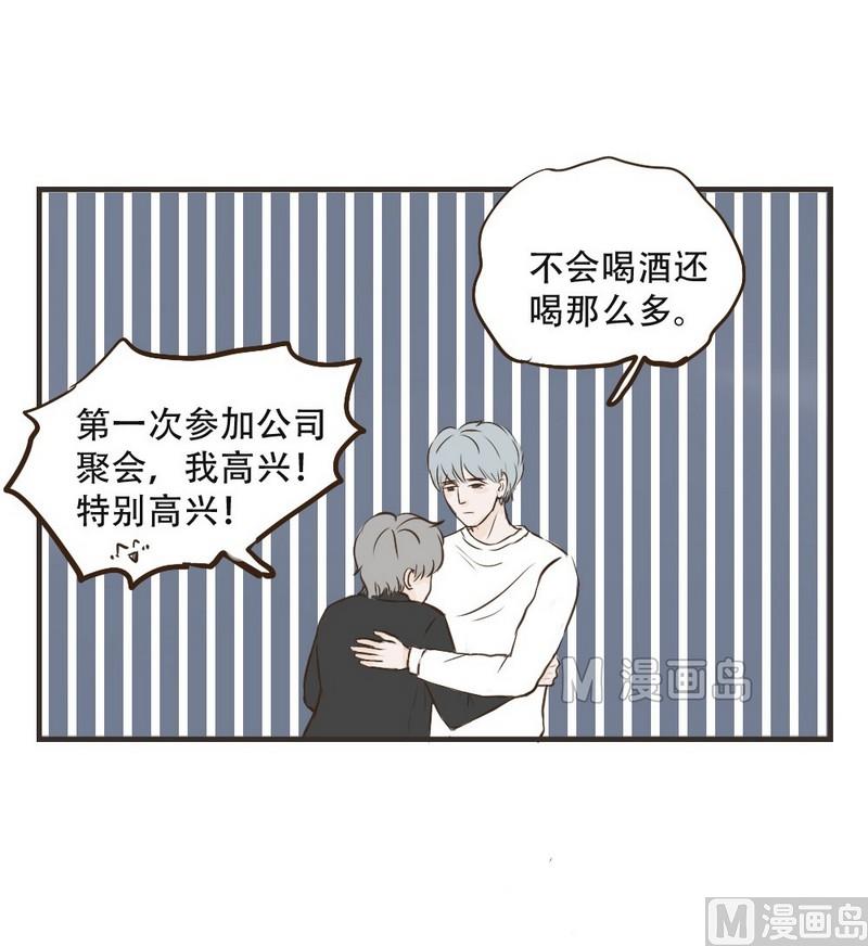 软糖薄荷漫画,第33话1图