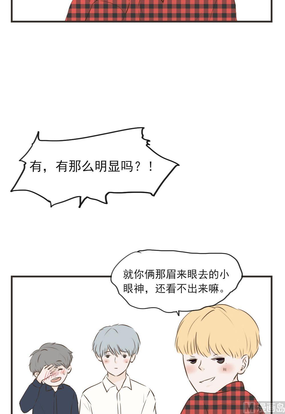 废柴薄荷软糖漫画,第70话1图