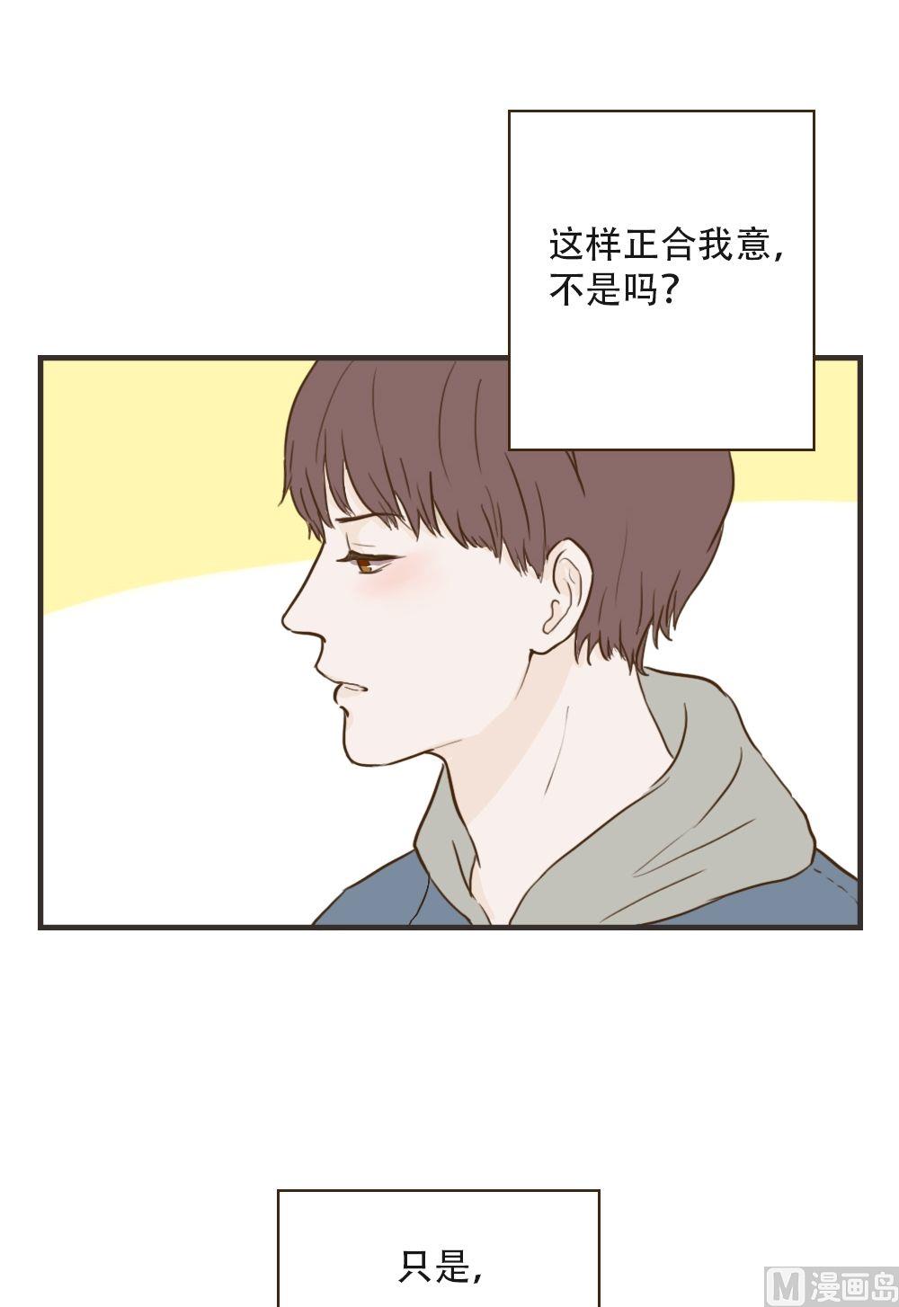 废柴薄荷软糖漫画,第90话1图