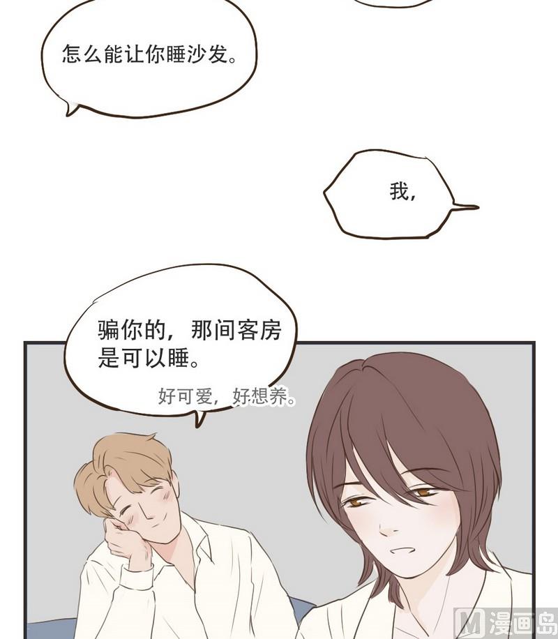 废柴薄荷软糖漫画,第48话1图