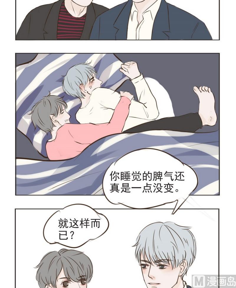 废柴薄荷软糖漫画,第6话2图