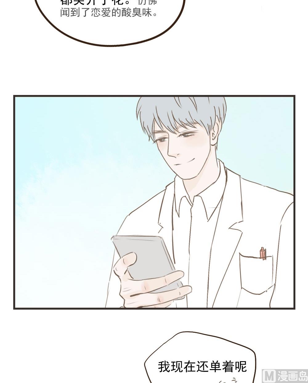 废柴薄荷软糖漫画,第23话1图
