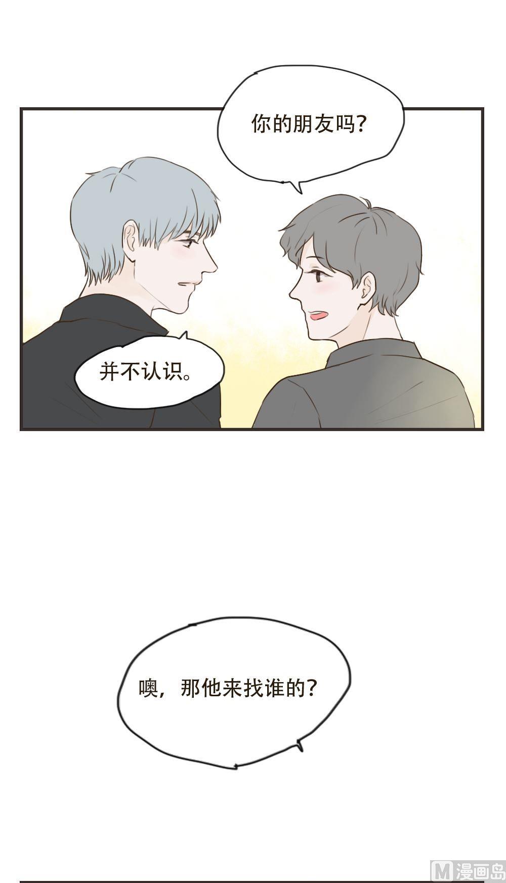 废柴薄荷软糖漫画,第93话1图
