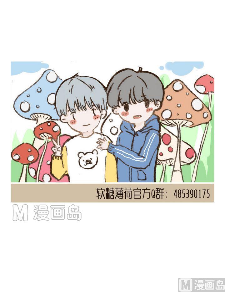 废柴薄荷软糖漫画,第62话2图