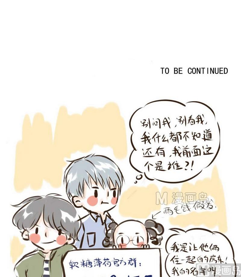 废柴薄荷软糖漫画,第19话1图
