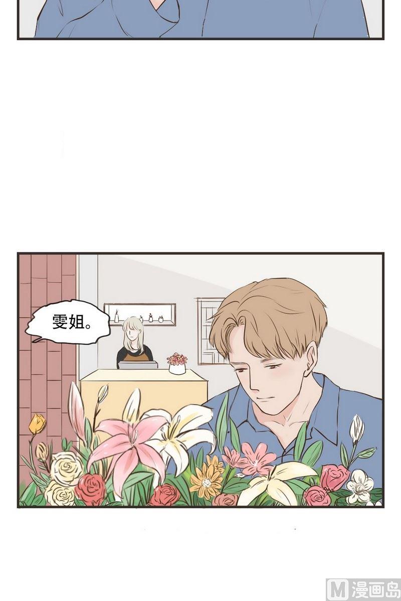 废柴薄荷软糖漫画,第57话1图