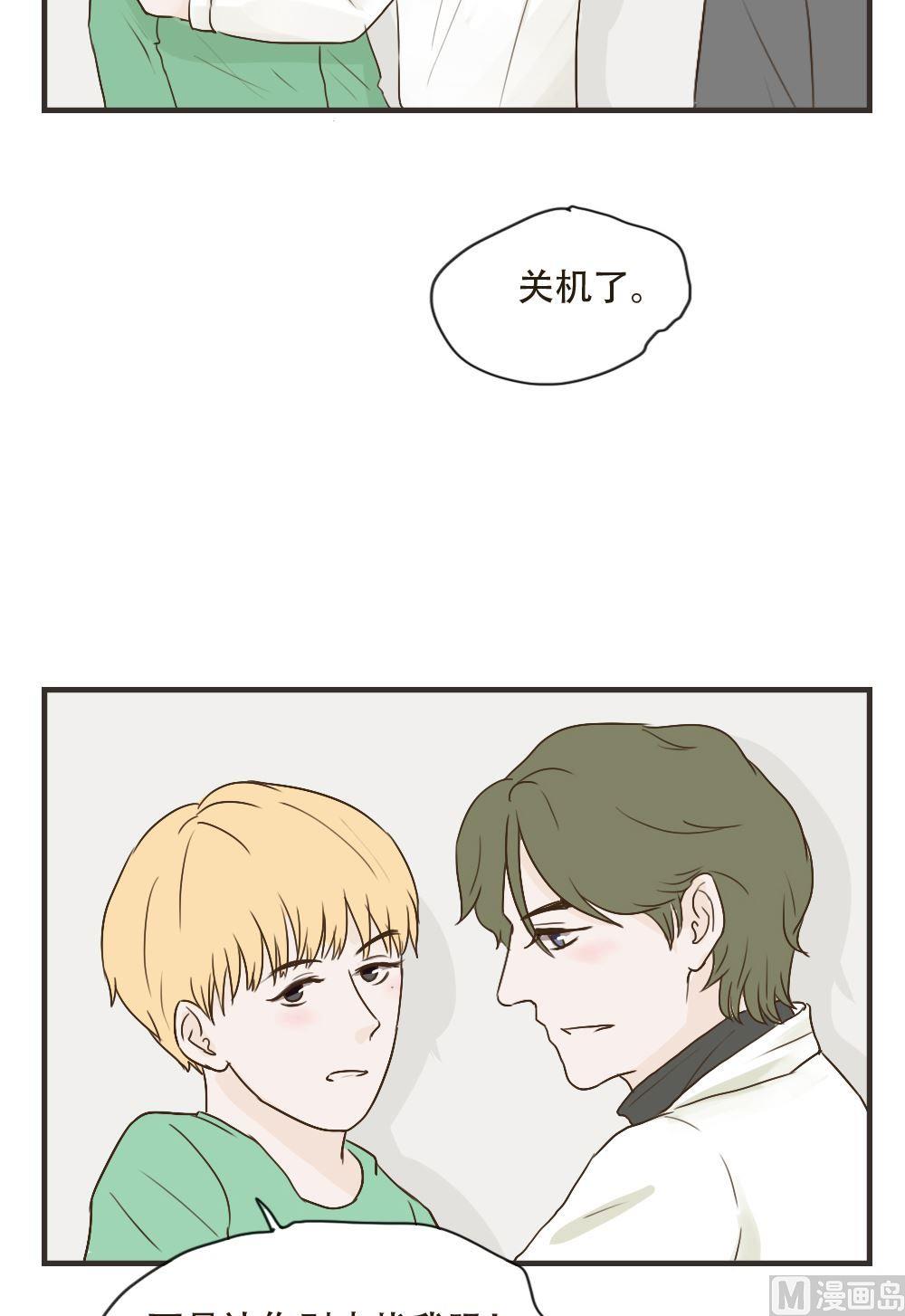 废柴薄荷软糖漫画,第94话1图