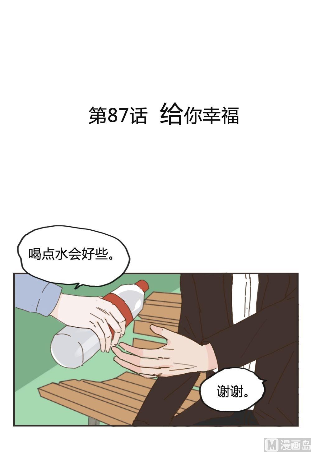 废柴薄荷软糖漫画,第87话1图