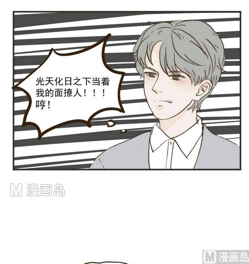 软糖薄荷漫画,第30话1图