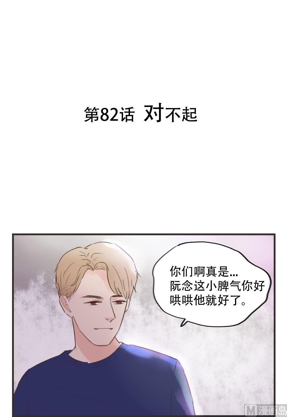 废柴薄荷软糖漫画,第82话1图
