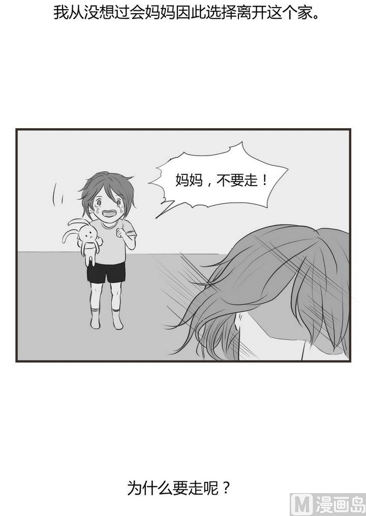 废柴薄荷软糖漫画,第65话2图