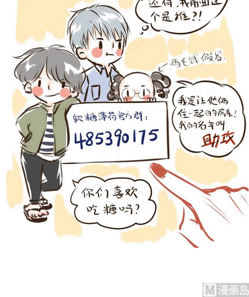 废柴薄荷软糖漫画,第16话1图