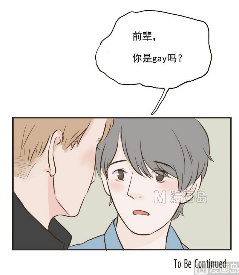 废柴薄荷软糖漫画,第24话1图