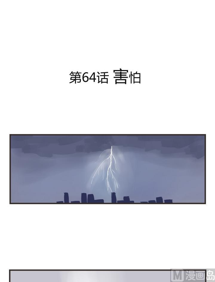 废柴薄荷软糖漫画,第64话1图