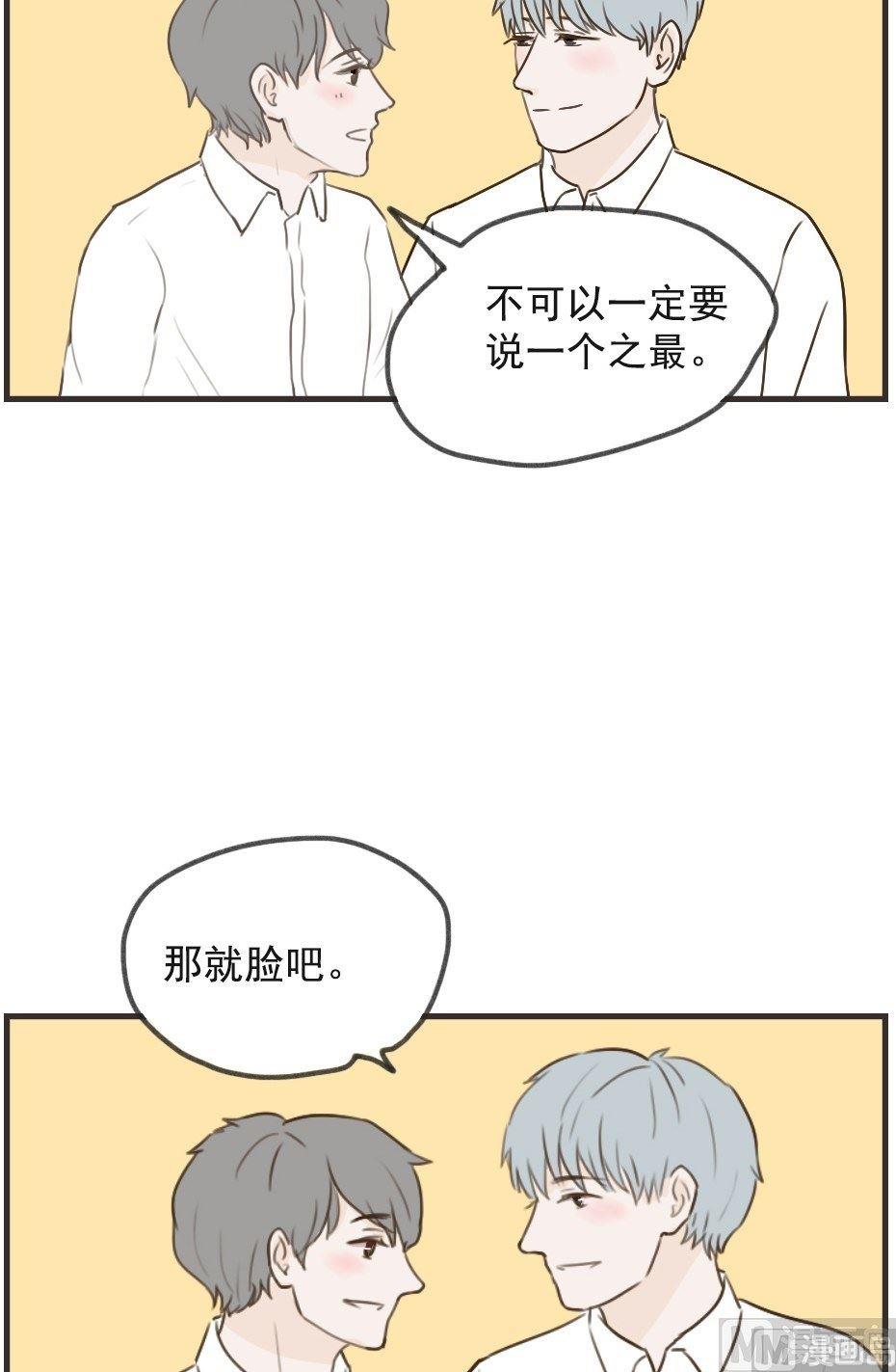 废柴薄荷软糖漫画,第99话2图