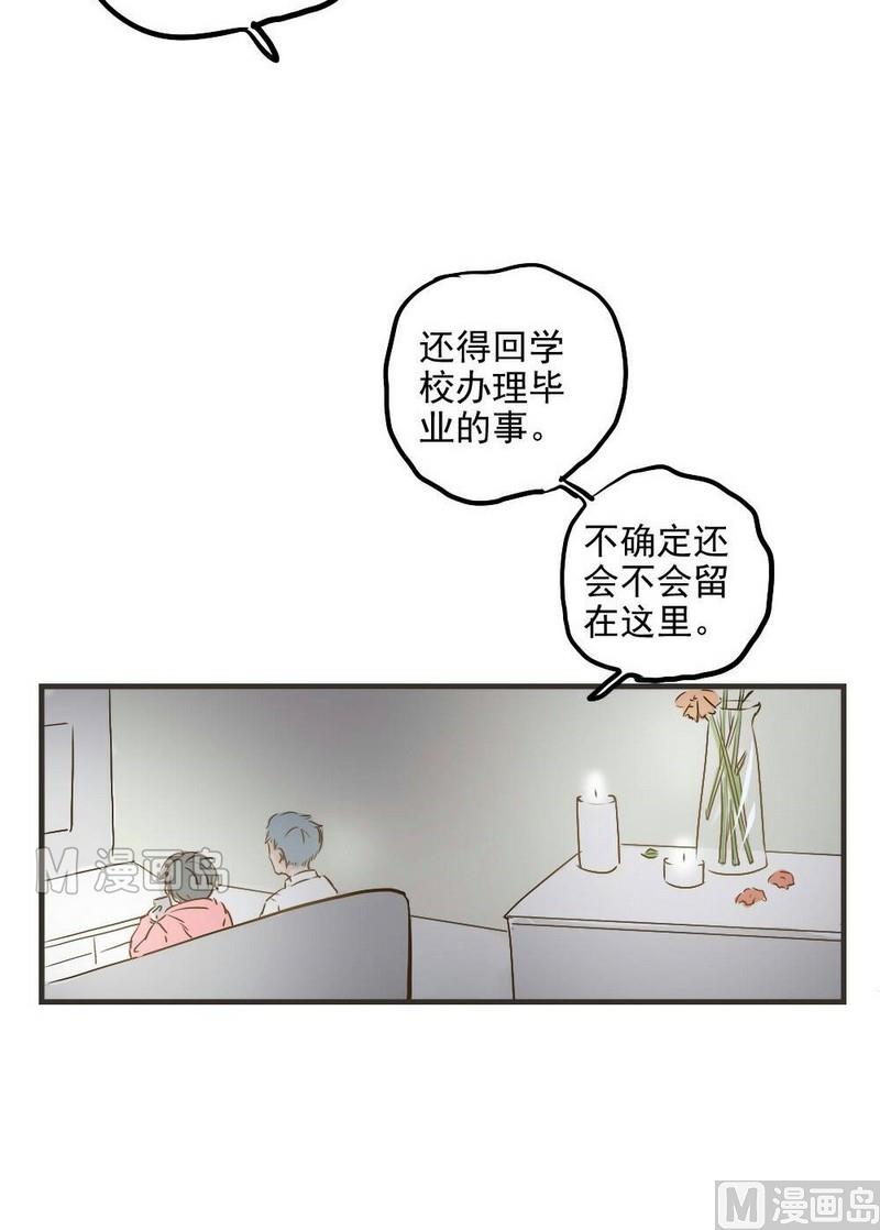 废柴薄荷软糖漫画,第26话1图