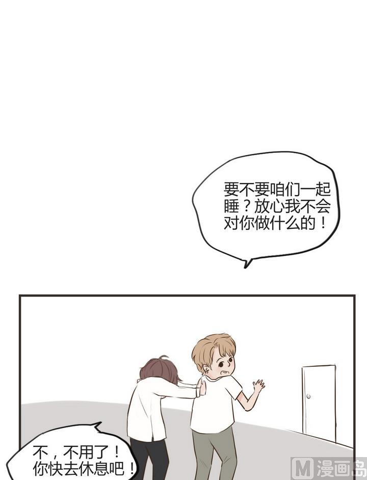 废柴薄荷软糖漫画,第64话1图