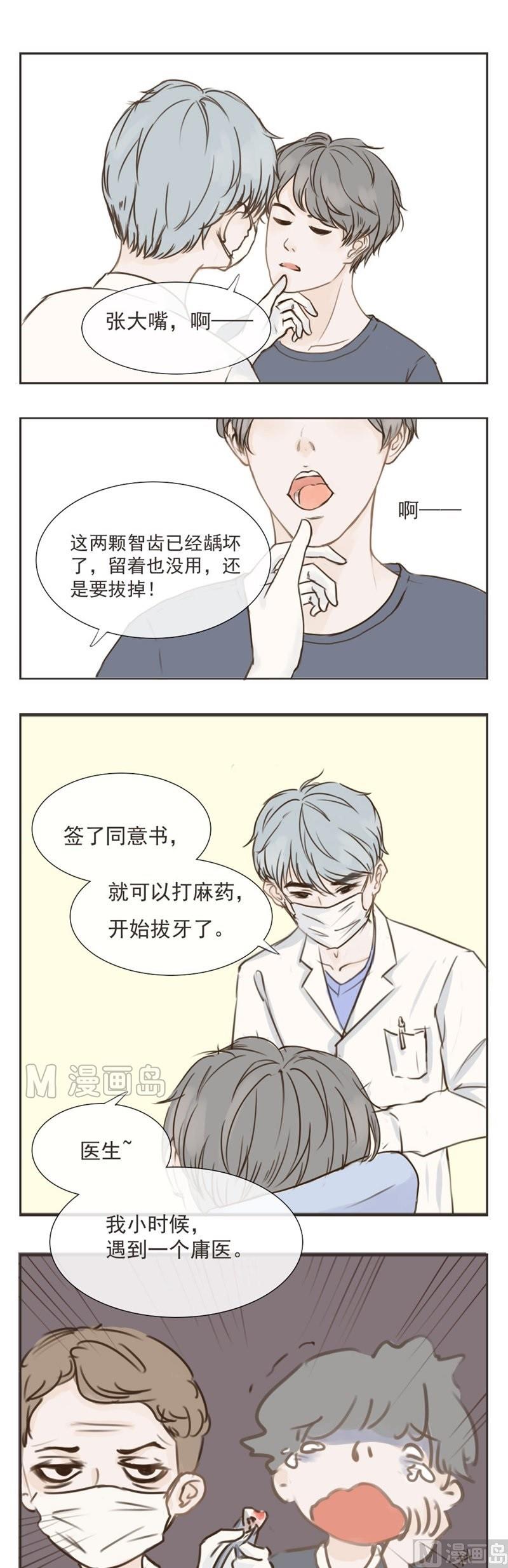 废柴薄荷软糖漫画,第1话1图