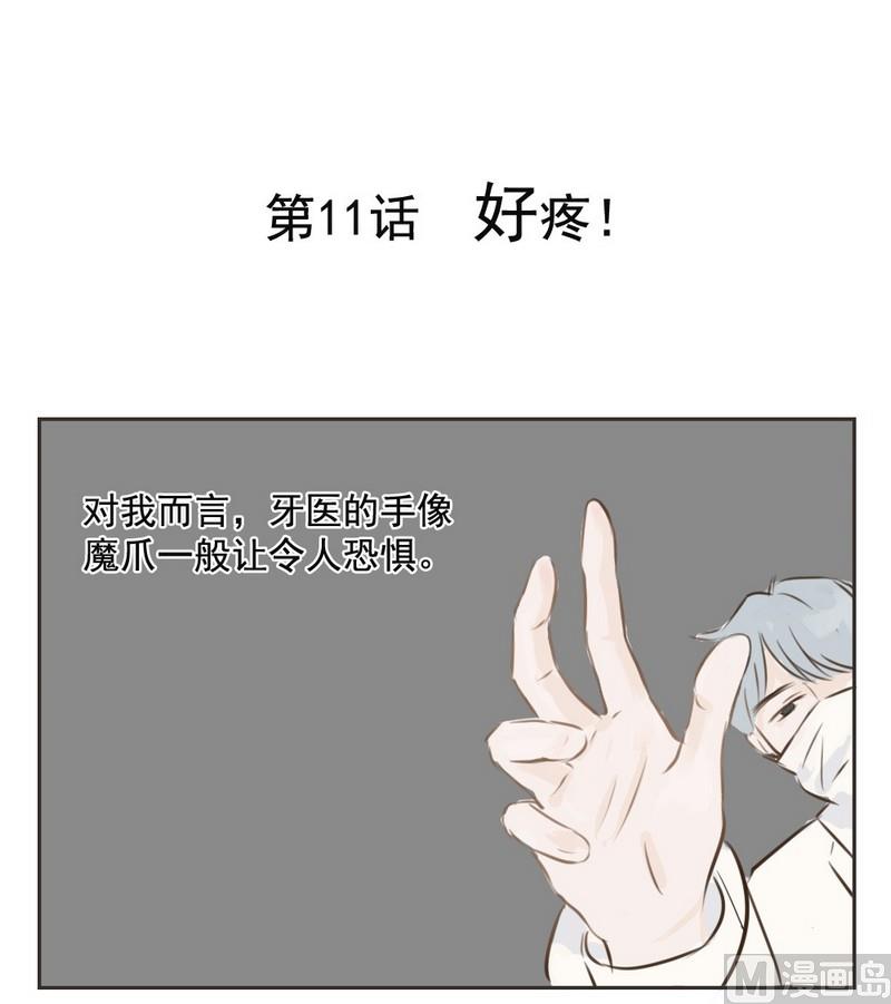 废柴薄荷软糖漫画,第11话1图