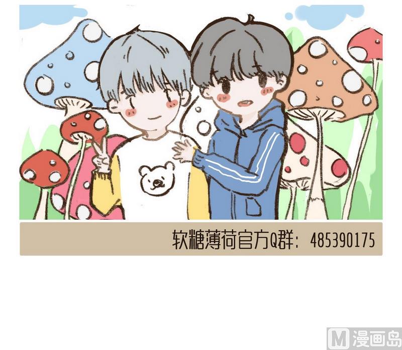 废柴薄荷软糖漫画,第40话2图
