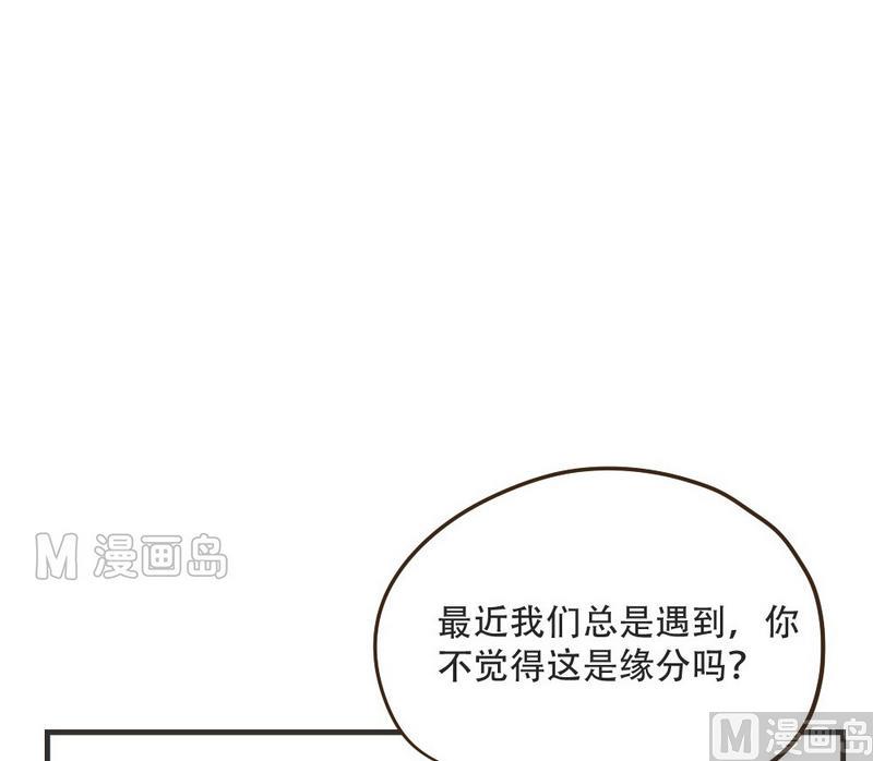 废柴薄荷软糖漫画,第40话2图