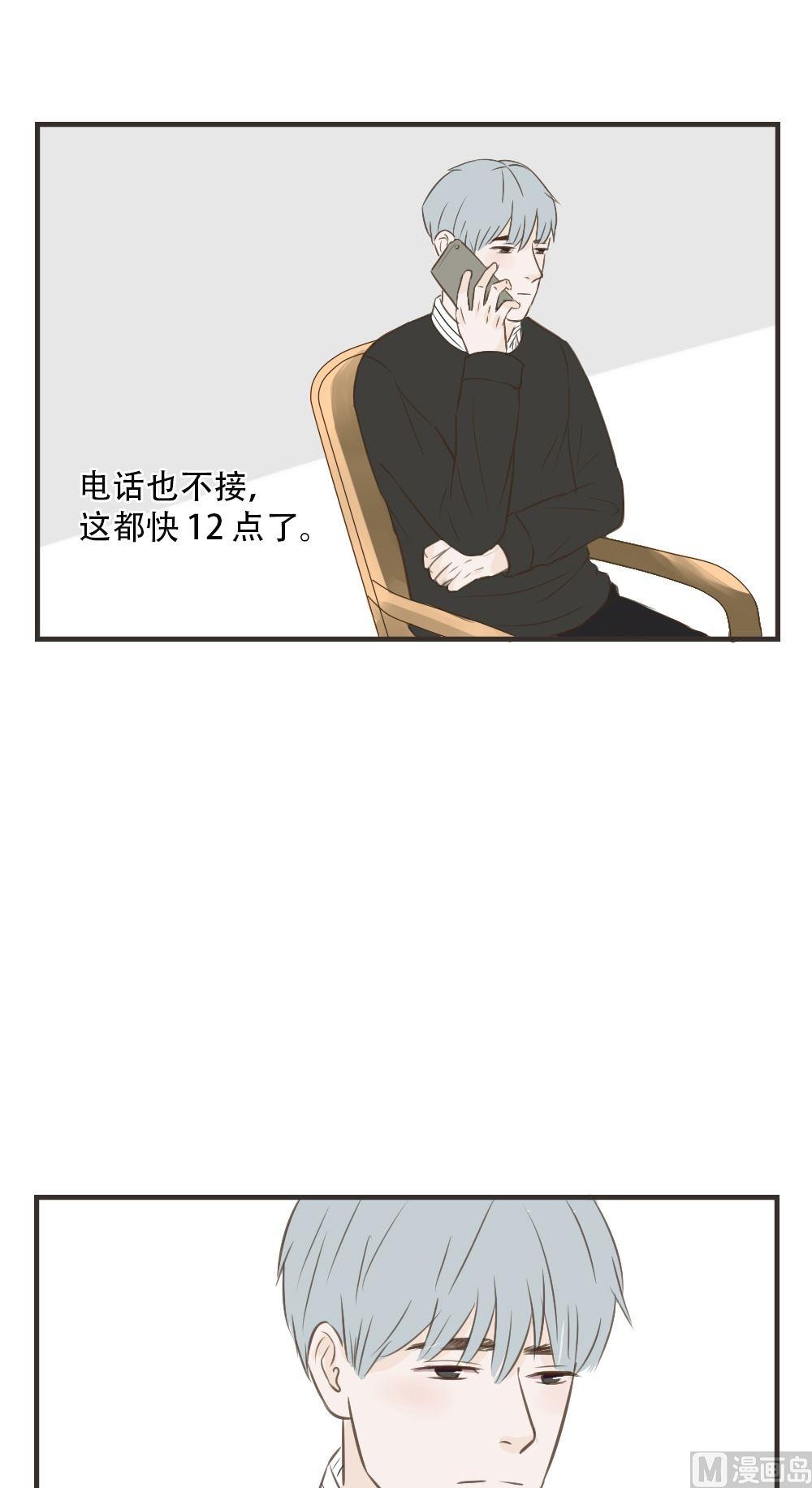 废柴薄荷软糖漫画,第81话2图
